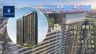 泰國地產 泰安居第八十七集 - 曼谷同時集齊Lotus 超市,Central 商塲和BTS的 The line Vibe #曼谷樓盤 #曼谷買樓 #曼谷置業 #condo #曼谷#泰國退休