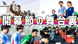 【第1節】REVENGER'S vs Top Bangキックオフ直前！！試合前の両チームの舞台裏に迫る！