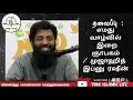 3 மறு வெளியீடு அன்றாட எமது வாழ்வில் இறை ஞாபகம் முழு உரை முஜாஹித் இப்னு ரஷீன் re release