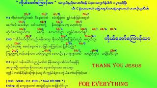 ကိုယ်တော်ကြောင့်သာ  ကိုယ္ေတာ္ေၾကာင့္သာ