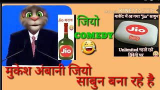 Jio || make joke of patangali||talking tom funny video||by Talking tom india||ramdev funny