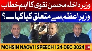 Interior Minister Mohsin Naqvi Important Address | Inauguration of Jinnah Avenue Underpass