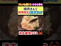 【焼肉きんぐ】期間限定『北海道フェア』全種類を全力で食べ放題