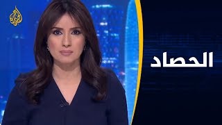 🇾🇪الحصاد- غريفيث في صنعاء مجددا.. هل سينقذ اتفاق ستوكهولم؟