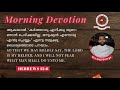 daily morning devotion rev. saji george 26.03.2023