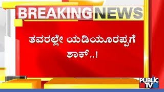 Big Shock For BS Yeddyurappa In Shivamogga Local Body Elections..!