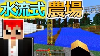 【マインクラフト】水流で集めてパイプで運ぶ農場!!【豆腐Craft実況２】１５