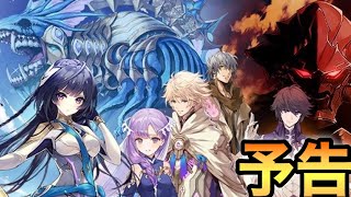 【タガタメ】神革5章前編予告！『誰ガ為のアルケミスト』