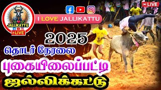 🔴LIVE : புகையிலைப்பட்டி ஜல்லிக்கட்டு முழு வீடியோ 2025 | PUGAIYILAIPPATTY JALLIKATTU FULL VIDEO