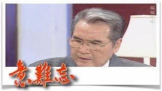 意難忘 EP666