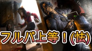 DbD_どんなマップでもこれなら安定！ずさ肉野蛮ピッグ！！