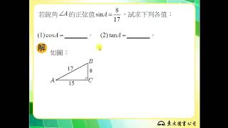 113技高東大數學C第一冊2-2隨堂練習2