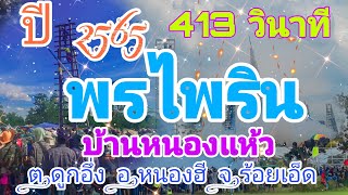 #ประเพณีบุญบั้งไฟแสน \