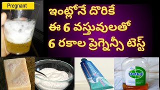 Pregnancy Test at Home in Telugu #homemadepregnancytest