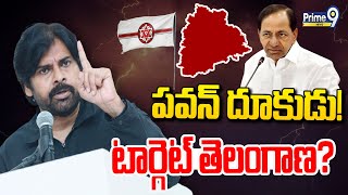 పవన్ దూకుడు!టార్గెట్ తెలంగాణ? | Janasena Participated In Telangana Election