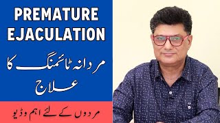 Early Discharge Problem Urdu Hindi - Mardana Kamzori ka Elaj- How to Reduce Premature Ejaculation