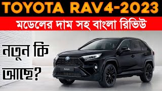 2023 Toyota RAV4 || Full Review and Updates !