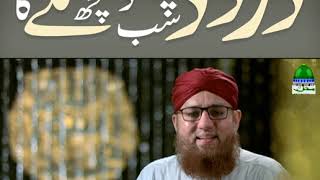 Durood Perho sab Khuch Milay Ga (Short Clip) Maulana Abdul Habib Attari