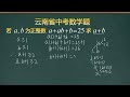 云南省中考数学题，一个方程两个未知数有无数种可能性，这题难？