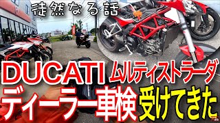 ドゥカティはディーラー車検代もプレミアム？　DUCATIムルティストラーダ1200S Pikes Peak