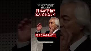 日本が平和？とんでもない！｜2018年講演会（再編集版） #shorts #西鋭夫