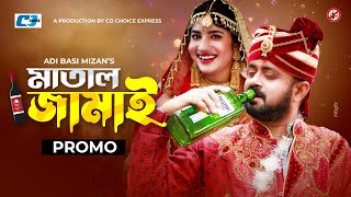 Matal Jamai | মাতাল জামাই | Promo | Akhomo Hasan | Mihi Ahsan | Bangla New Natok 2023