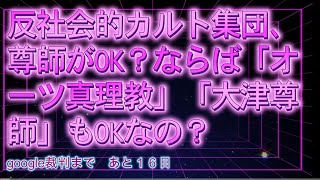 【みんつく党】反社会的カルト集団、尊師がOK？ならば「オーツ真理教」「大津尊師」もOKなの？【NHKから国民を守る党　立花孝志】大津綾香氏vs破産管財人