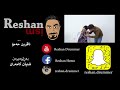 reshanism 7 after high school ڕێشانیزم دوای به‌كه‌لۆری