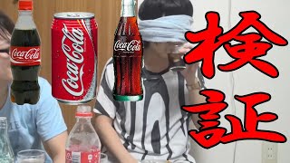 瓶コーラが一番美味しいって本当！？