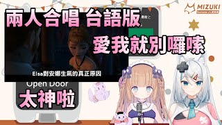 【茸茸鼠】【浠Mizuki】茸茸鼠教浠唱台語歌?還是雙人合唱? 太神啦!【柏慎】【歌回】【もちこまめ】【建議戴耳機】【Vtuber】【實況精華】