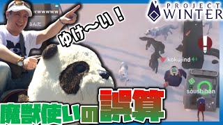 【project winter】俺じゃないって、俺じゃないって！【ウメハラ率いる格ゲーマー雪山人狼】5/1⑤