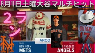 また今日も２ランホームラン6月1１日土曜メッツ対エンゼルス。大谷サイクルヒットに後トリプルでしたが、最後の打席でファーボールで達成出来ませんでした。ジャレッドウオルシュ今日サイクルヒットを達成しました