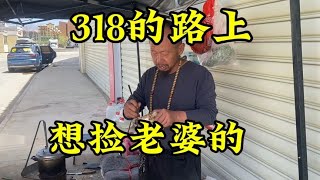 318的路上，都想来捡媳妇  一人一车浪迹天涯 一个人的日子  自驾游  西藏  318川藏线