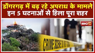 Chhattisgarh की धर्मनगरी में बढ़ रहे अपराध के मामले | 10 दिनों में 5 घटनाओं से हिला पूरा शहर