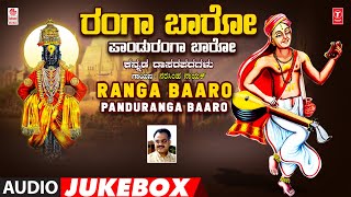 Ranga Baaro Panduranga Baaro | Kannada Dasarapadagalu | Narasimha Nayak | Kannada Bhaktigeethegalu