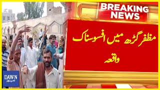 Muzaffargarh Mai Afsoosnak Waqea | Breaking News | Dawn News