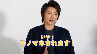 藤原竜也、藤原竜也軍団を警戒している？監督からの提案に異議「いや、モノマネされます」