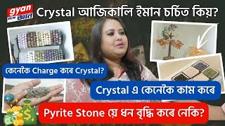 CRYSTAL আজিকালি ইমান চৰ্চিত কিয়? Crystalএ কেনেকৈ কাম কৰে? How to Cleanse & Charge Your Crystals