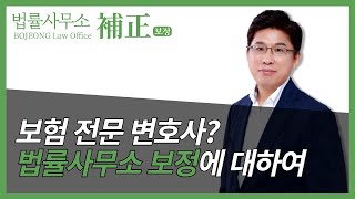 보험 전문 변호사? 강봉성 변호사