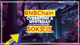 BNBChain\u0026Ultiverse白色情人节丨免费参与活动，瓜分50K的奖池丨头矿注意丨撸羊毛