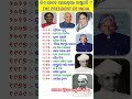 ଭାରତର ସମସ୍ତ ରାଷ୍ଟ୍ରପତି president of india 🇮🇳 odiashorts shorts odia odisha viral president