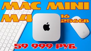 Обзор Mac Mini M4. Розыгрыш!