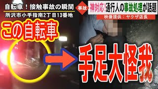 【所沢市小手指南】交通事故で所沢のヤクザの神対応が話題