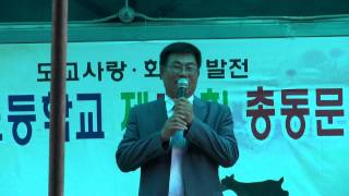 20120815132533.MTS/ 시의원\u0026 전의면장님 축사 - 제16회 달성초등학교 총 동문회