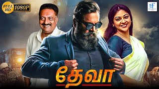 தேவா - DEVAA Tamil Full Movie || R. Sarathkumar || Tamil Movie || Aquarius Film Digital Tamil