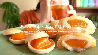 【咀嚼音】あんず最中とあんず餅を食べる【Eating Sounds】