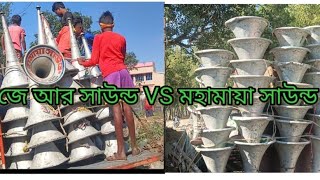 🔥জে আর সাউন্ডVS মহামায়া সাউন্ড 🔥 নাসিগ্রাম জয়কালি উপলক্ষে ভাড়া যাচ্ছে 🔥