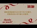 【直播】中華宣道會友愛堂【主日崇拜】2024 12 22