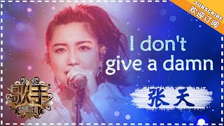 张天《不在乎》-  个人精华《歌手2018》第5期 Singer2018【歌手官方频道】