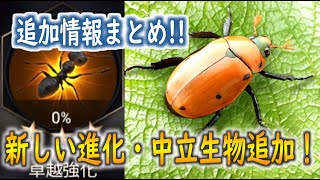 [ザ・アンツ]新しい進化と中立生物が追加！　アプデで追加された内容をまとめました